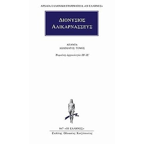 Άπαντα 12 image 0