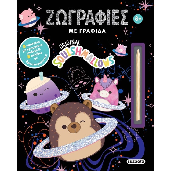 Squishmallows - Ζωγραφιές με γραφίδα image 0