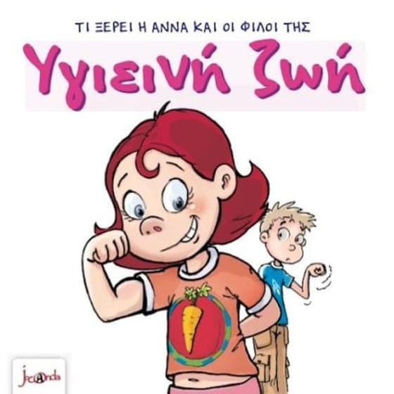 Τι ξέρει η Άννα και οι φίλοι της image 0