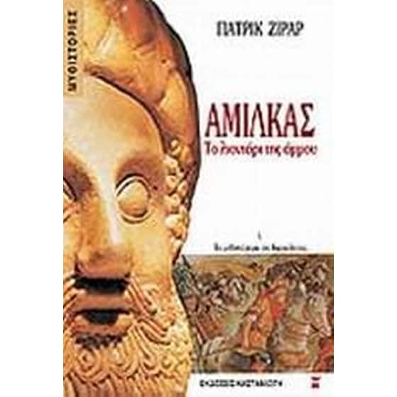 Αμίλκας, το λιοντάρι της άμμου image 0