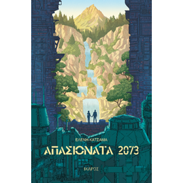 Απασιονάτα 2073
