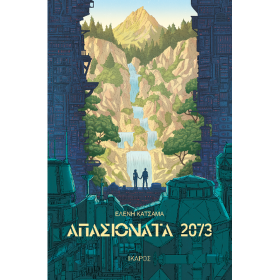 Απασιονάτα 2073 image 0