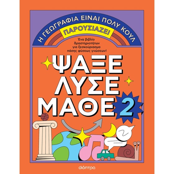 Ψάξε - Λύσε - Μάθε Νο. 2 image 0