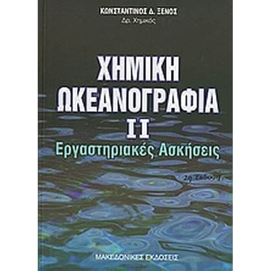 Χημική ωκεανογραφία image 0