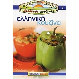 Ελληνική κουζίνα
