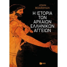 Η ιστορία των αρχαίων ελληνικών αγγείων