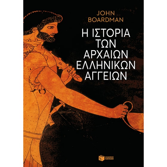 Η ιστορία των αρχαίων ελληνικών αγγείων image 0