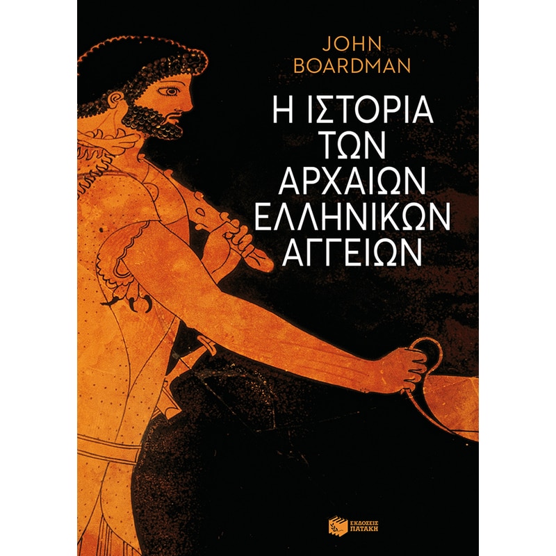 Η ιστορία των αρχαίων ελληνικών αγγείων