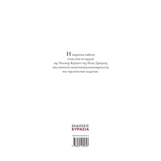 Το εθνικό κίνημα Χίου και Μυτιλήνης image 1