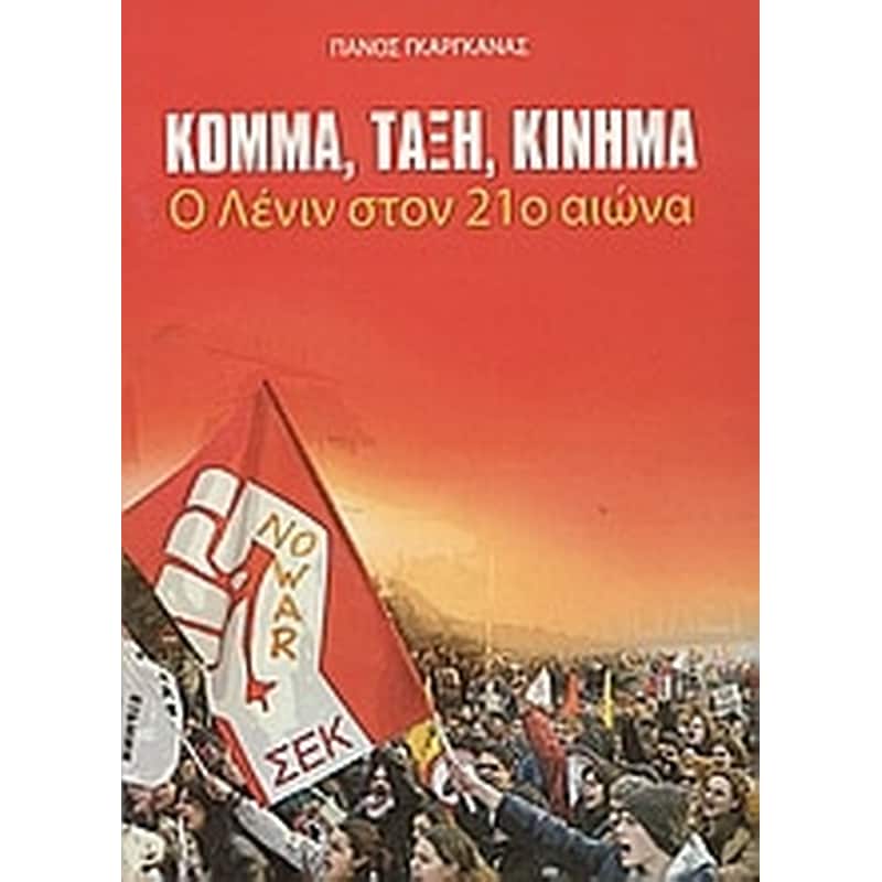 Κόμμα, τάξη, κίνημα