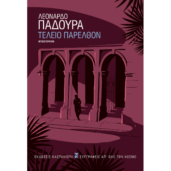 Τέλειο παρελθόν image 0