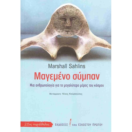 Μαγεμένο σύμπαν image 0