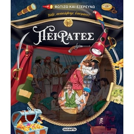 Πειρατές