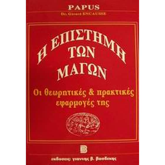 Η επιστήμη των μάγων image 0