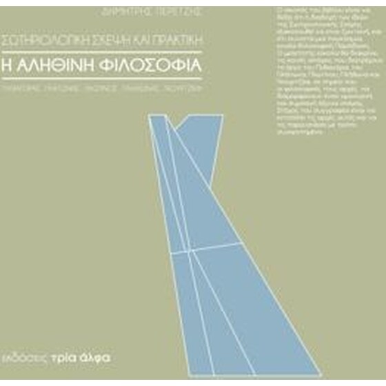 Η αληθινή φιλοσοφία image 0