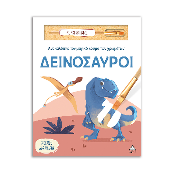 Δεινόσαυροι image 0