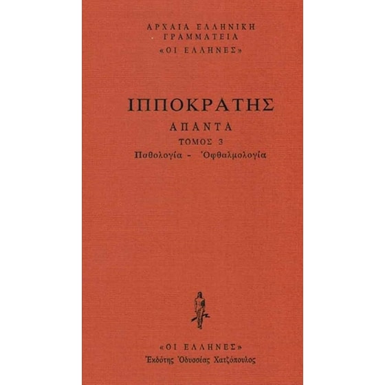 Άπαντα - Παθολογία Οφθαλμολογία image 0