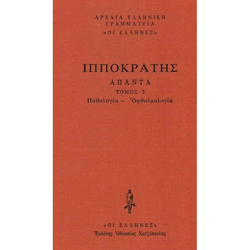 Άπαντα - Παθολογία Οφθαλμολογία