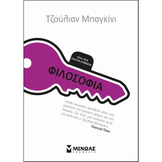 Φιλοσοφία image 0