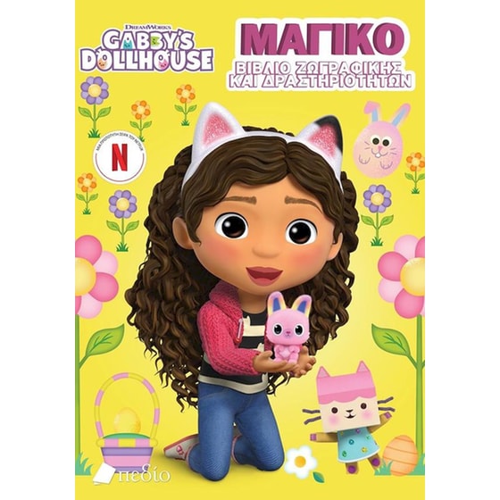 Μαγικό βιβλίο ζωγραφικής και δραστηριοτήτων image 0