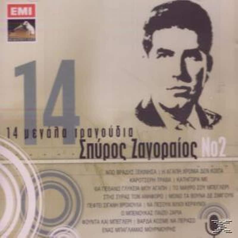 14 Μεγαλα Τραγουδια Νο.2