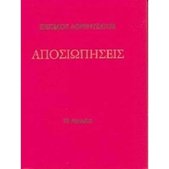 Αποσιωπήσεις image 0
