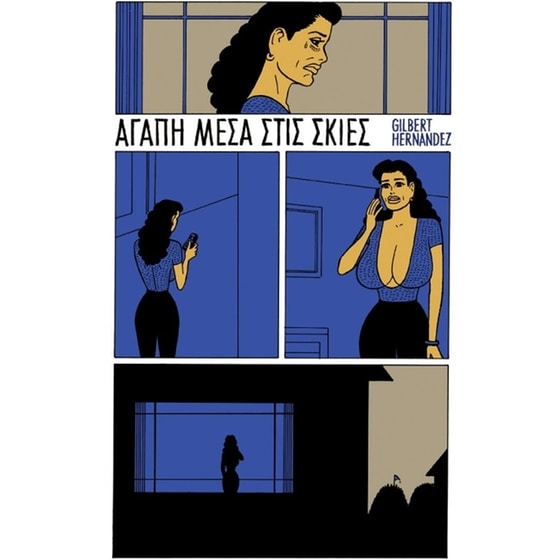 Αγάπη μέσα στις σκιές image 0