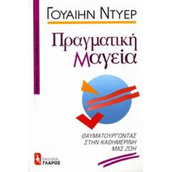 Πραγματική μαγεία image 0