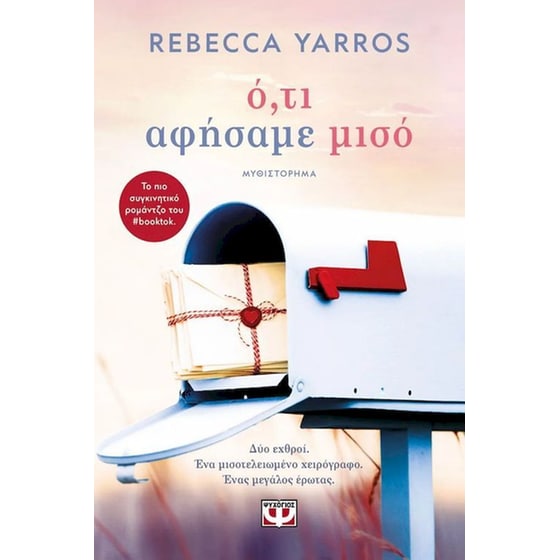 Ό,τι αφήσαμε μισό image 0