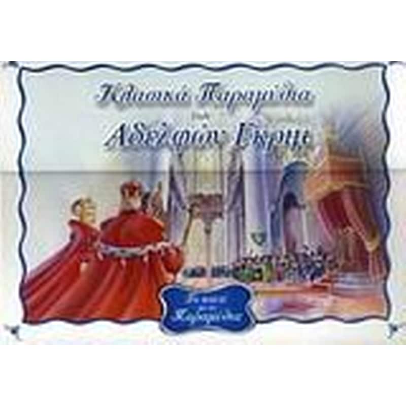 Το κουτί με τα παραμύθια 1