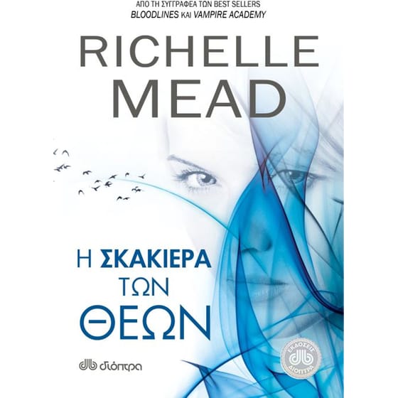 Η σκακιέρα των θεών image 0