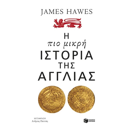 Η πιο μικρή ιστορία της Αγγλίας image 0