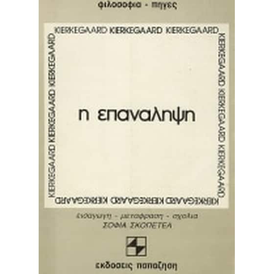 Η επανάληψη image 0