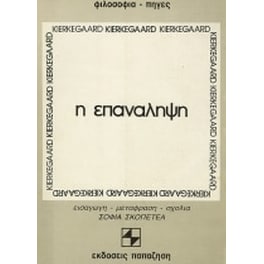 Η επανάληψη
