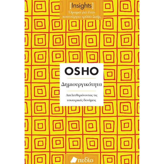 Δημιουργικότητα image 0