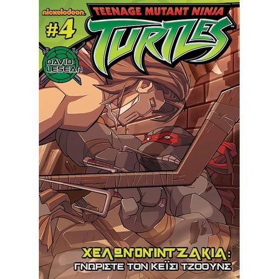 Χελωνονιντζάκια #4 image 0