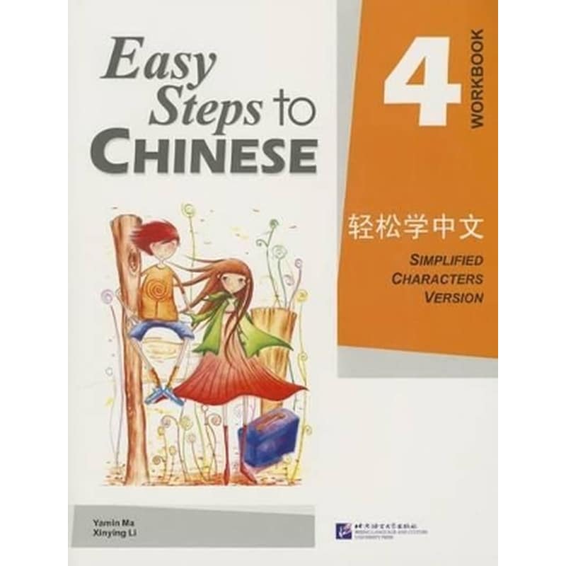 Easy Steps to Chinese vol.4 - Workbook