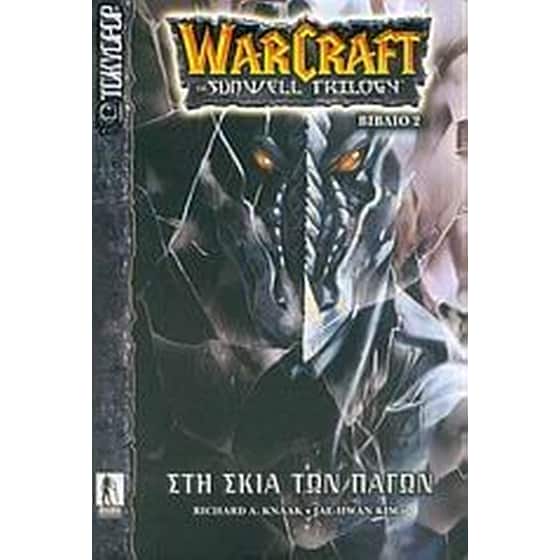 WarCraft- Στη σκιά των πάγων image 0