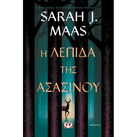 H λεπίδα της ασασίνου image 0