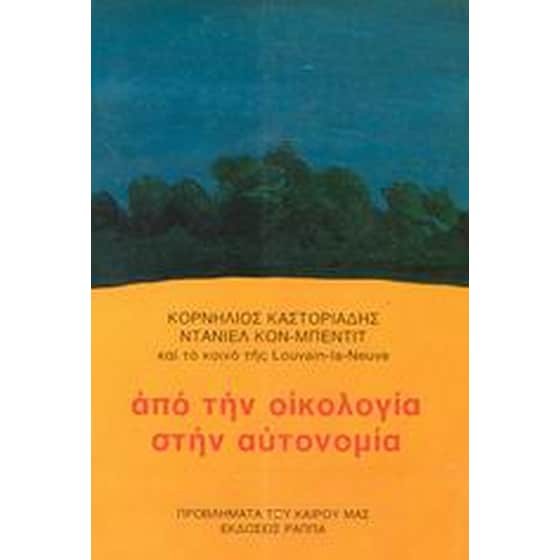 Από την οικολογία στην αυτονομία image 0