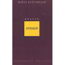 Ανυπακοή