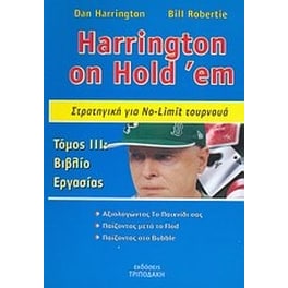 Harrington on Hold 'em- Στρατηγική για No Limit τουρνουά