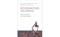 Μετασχηματισμοί της Ευρώπης