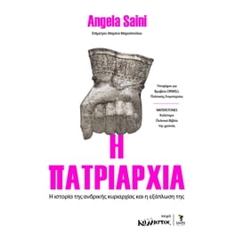 H πατριαρχία