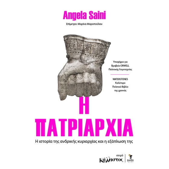 H πατριαρχία image 0