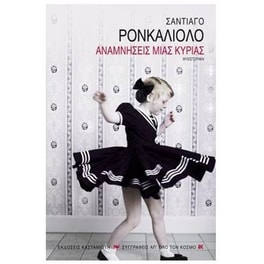 Αναμνήσεις μιας κυρίας