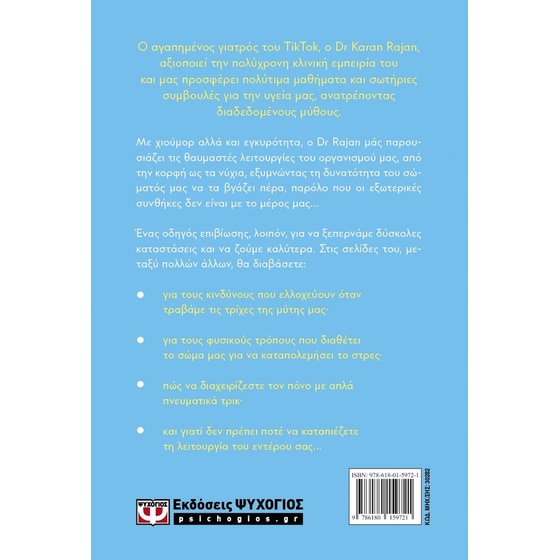 Αυτό το βιβλίο μπορεί να σου σώσει τη ζωή image 1