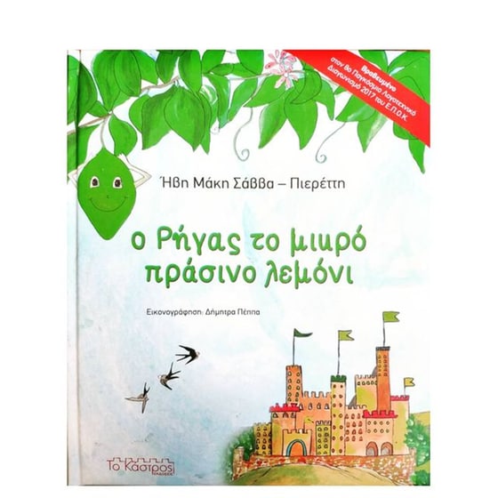 Ο Ρήγας image 0