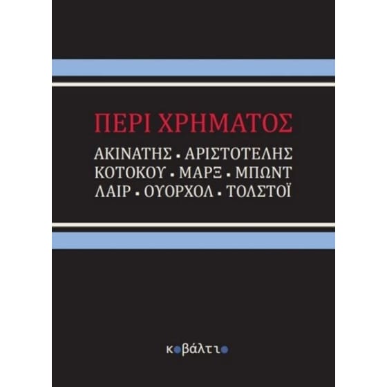 Περί χρήματος image 0