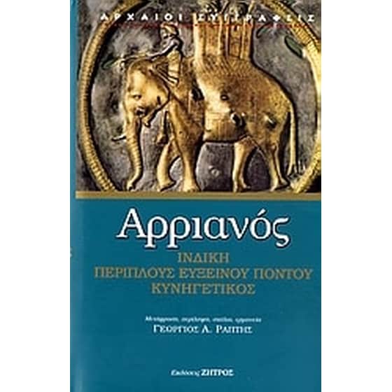 Ινδική. Περίπλους Ευξείνου Πόντου. Κυνηγετικός image 0
